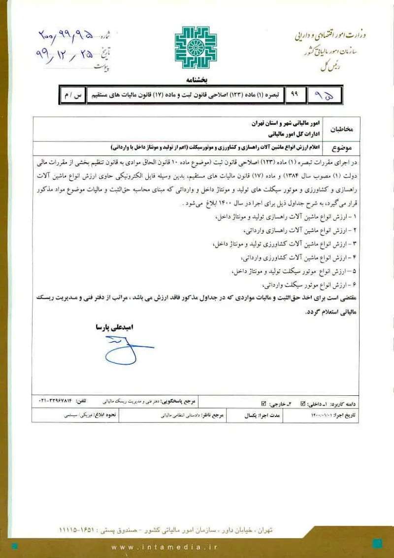 صفحهٔ اولِ پیوست: تصویر اصل.pdf