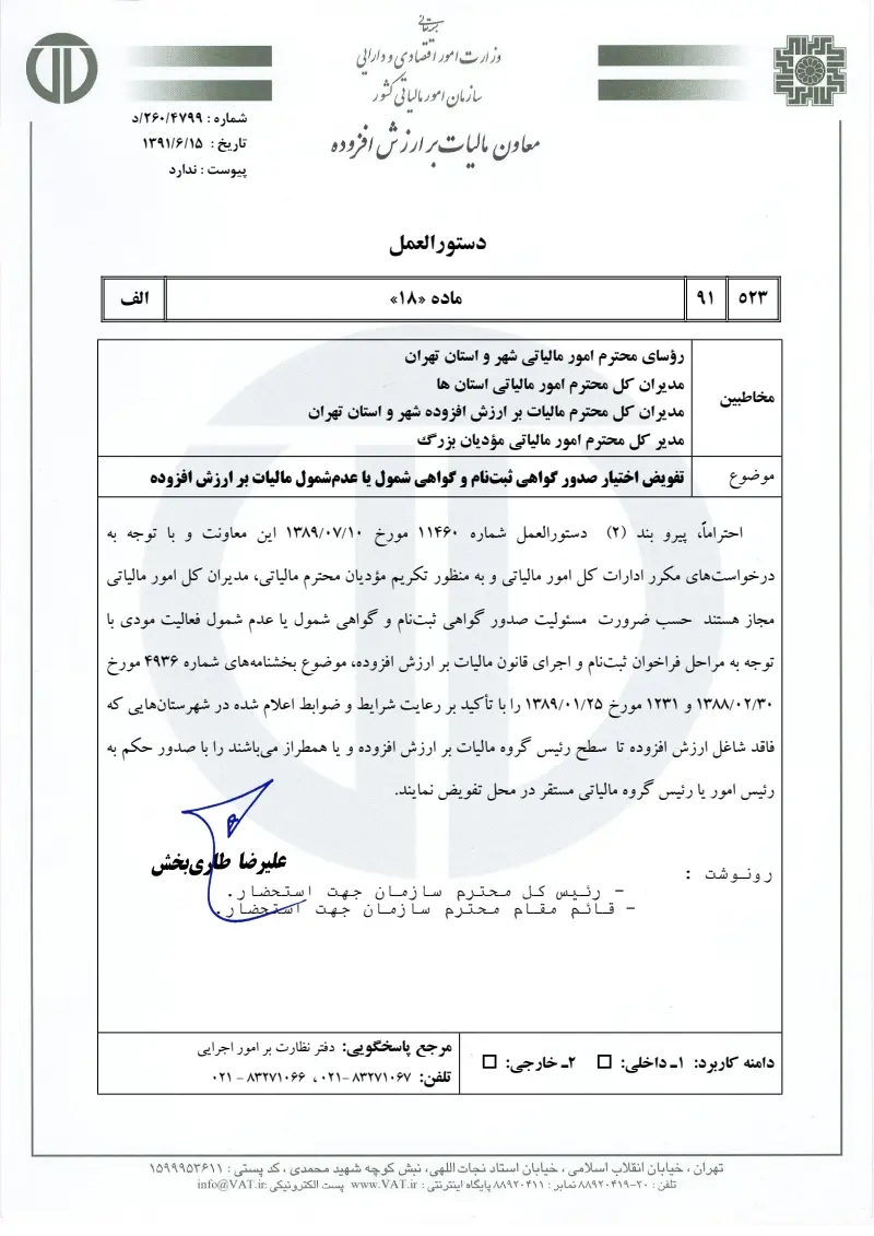 صفحهٔ اولِ پیوست: تصویر اصل.pdf