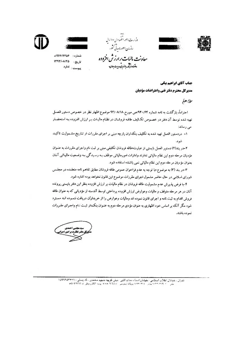 صفحهٔ اولِ پیوست: سازمان-56-93-200.pdf