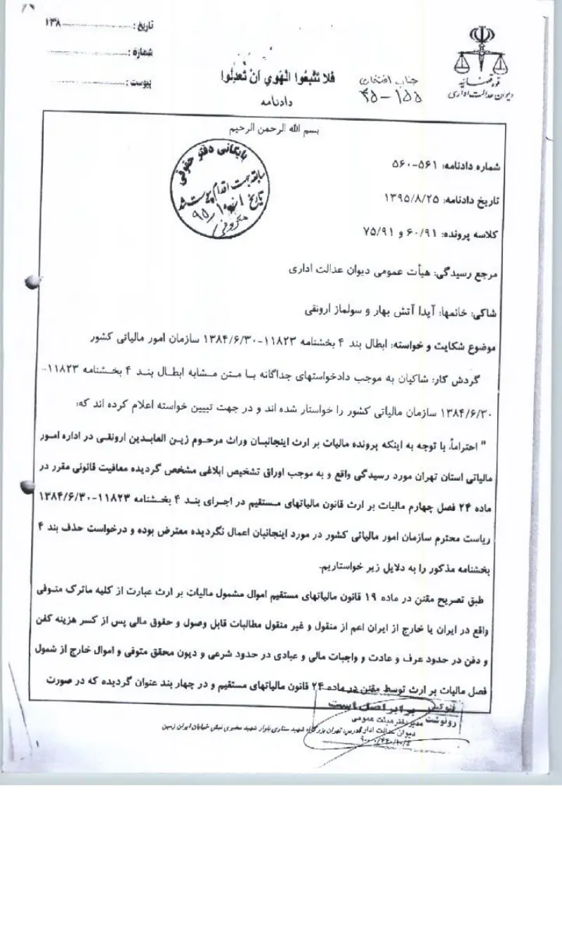 صفحهٔ اولِ پیوست: د-560.pdf