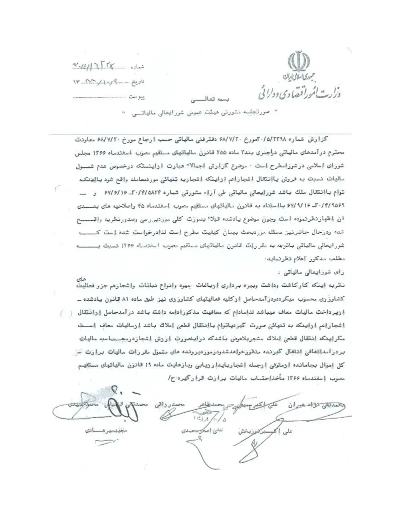 صفحهٔ اولِ پیوست: شورا- 1632.pdf