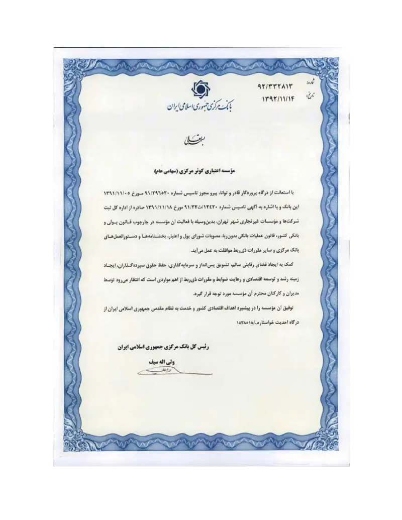 صفحهٔ اولِ پیوست: نامه-332813.pdf