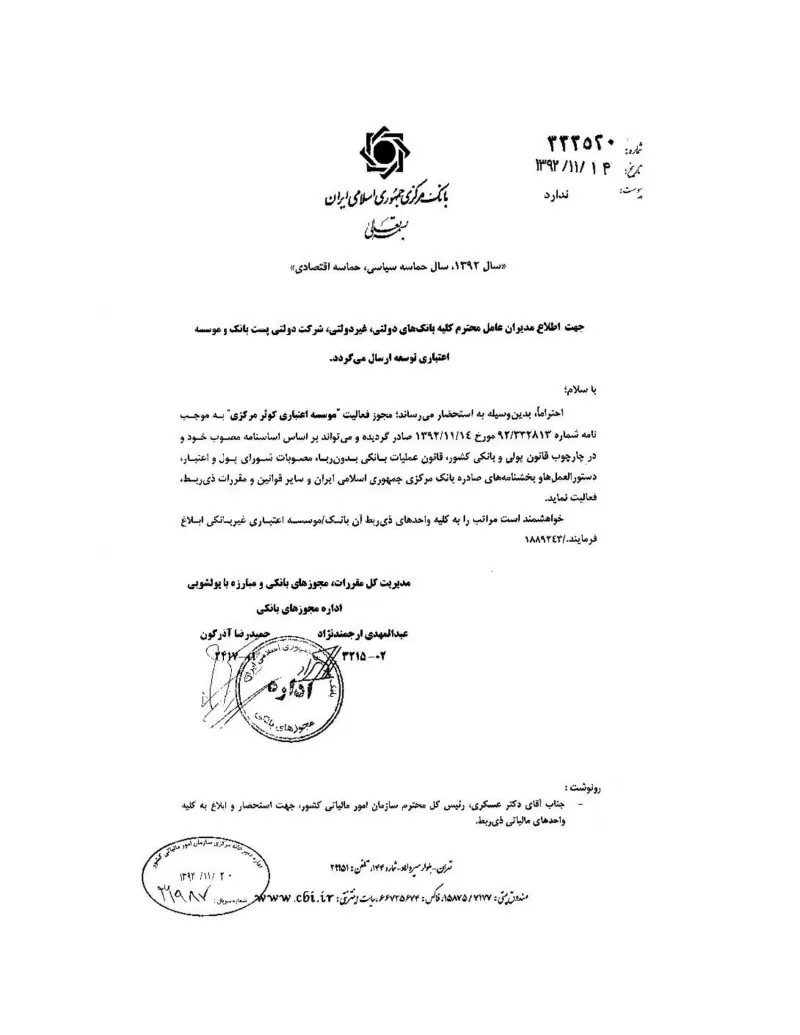 صفحهٔ اولِ پیوست: نامه-333520.pdf