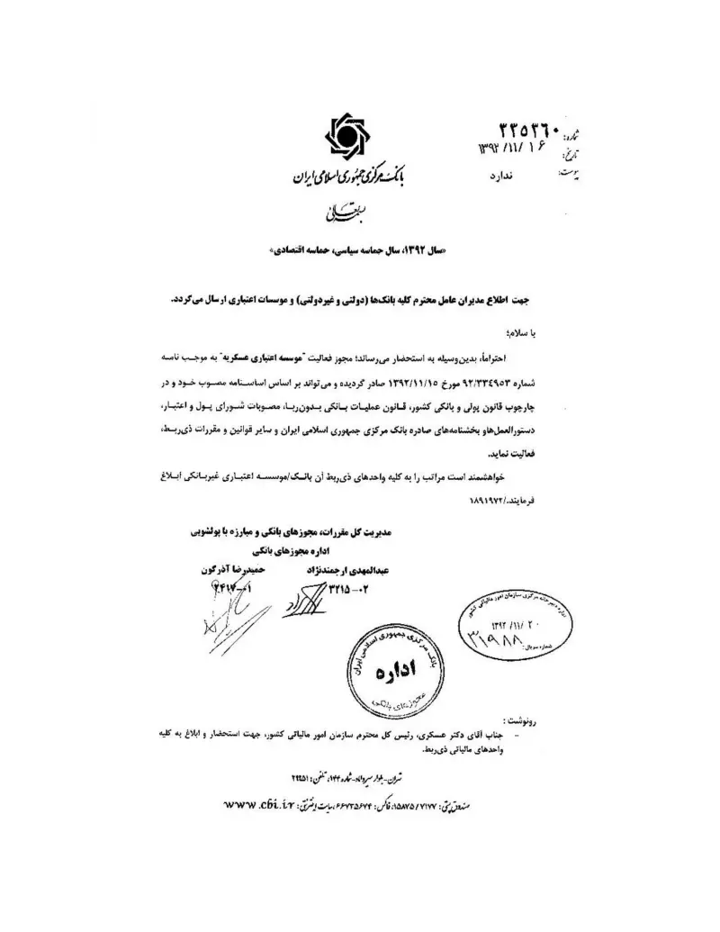 صفحهٔ اولِ پیوست: نامه-334953.pdf