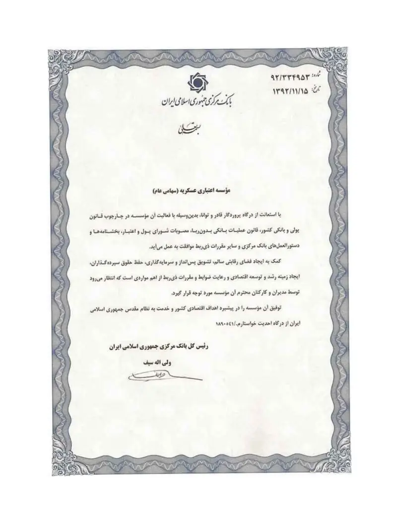 صفحهٔ اولِ پیوست: نامه-335360.pdf