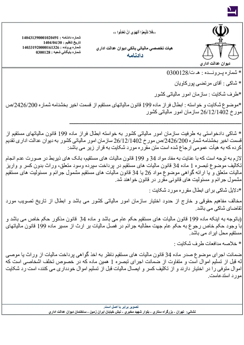 صفحهٔ اولِ پیوست: تصویر اصل.pdf