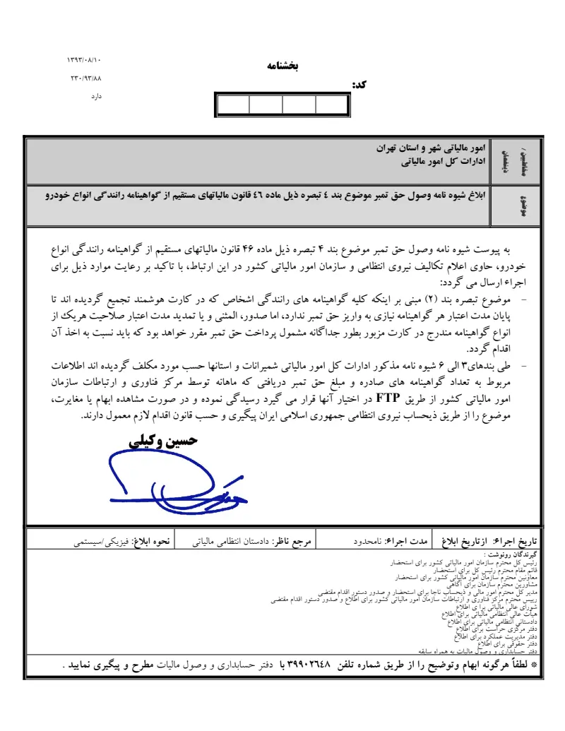 صفحهٔ اولِ پیوست: تصویر اصل.pdf