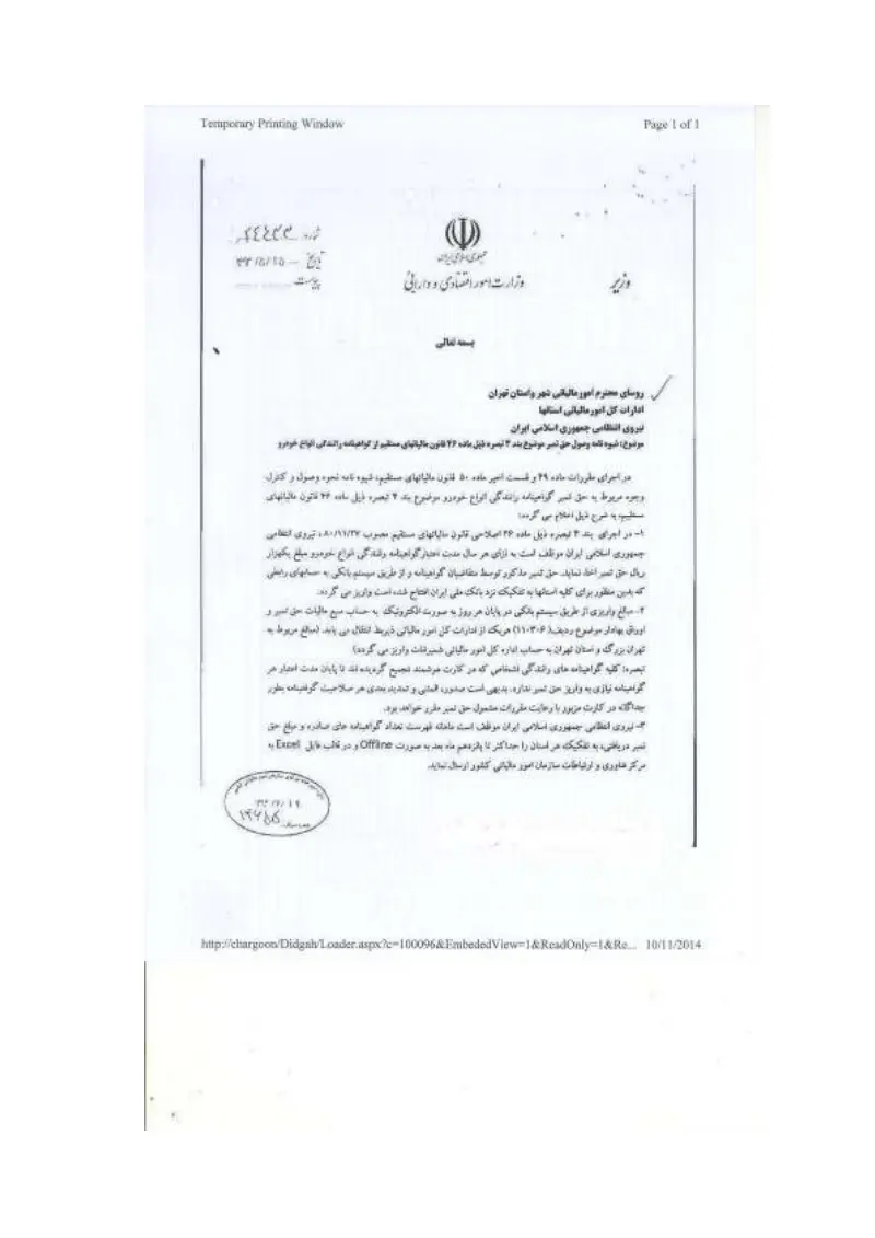 صفحهٔ اولِ پیوست: ن-24433.pdf