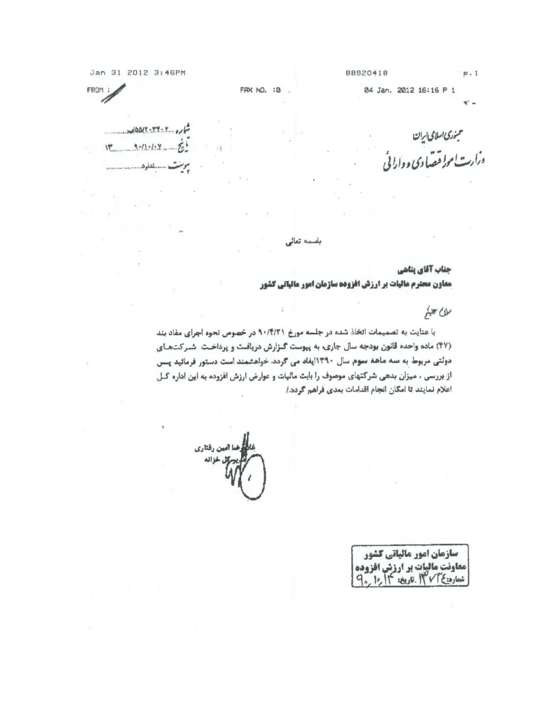 صفحهٔ اولِ پیوست: ن-203402.pdf