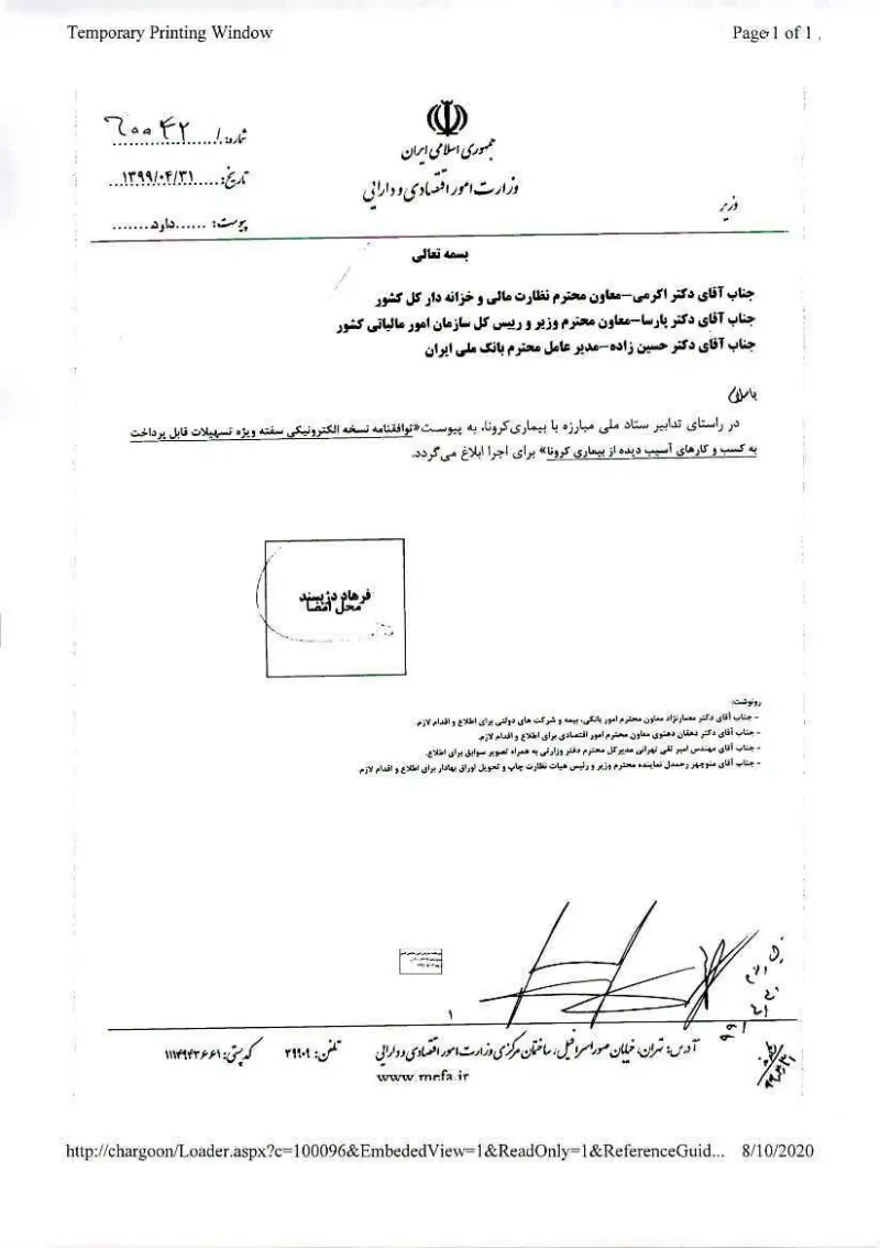 صفحهٔ اولِ پیوست: ن-60042.pdf