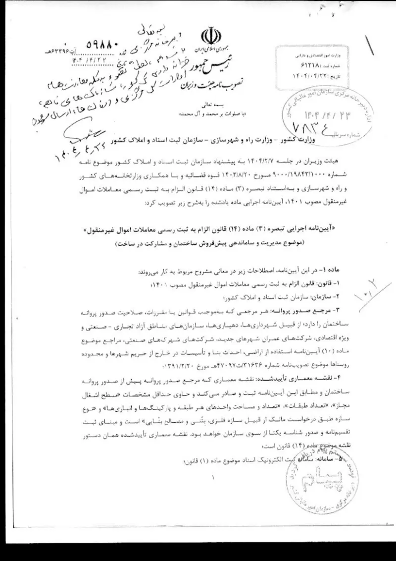 صفحهٔ اولِ پیوست: تصویر اصل.pdf