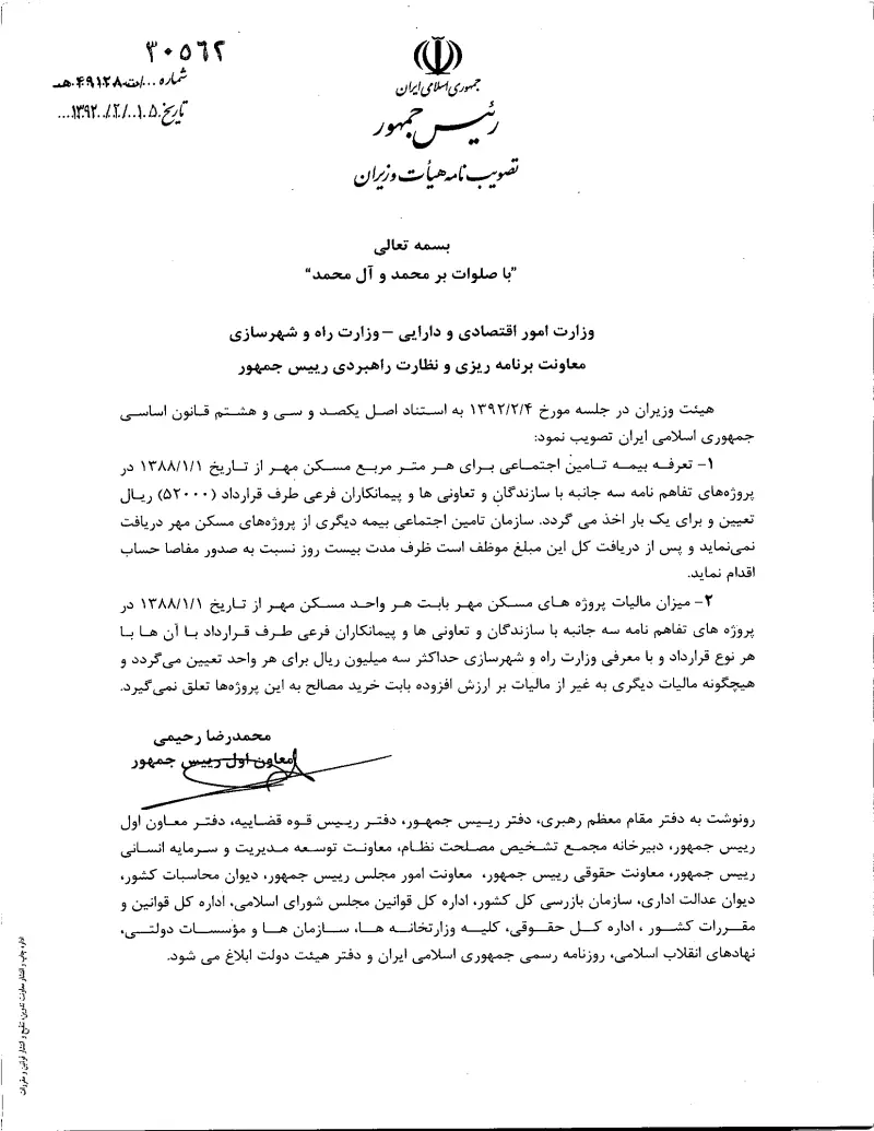 صفحهٔ اولِ پیوست: تصویر اصل.pdf