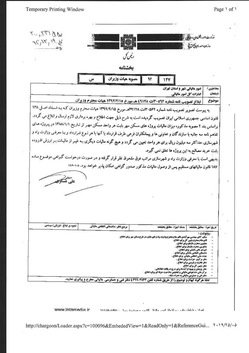 صفحهٔ اولِ پیوست: دادنامه-86.pdf