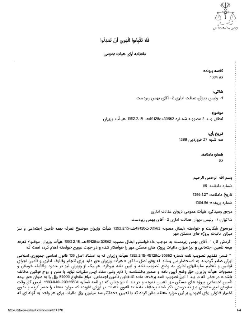 صفحهٔ اولِ پیوست: سازمان- 23158.pdf