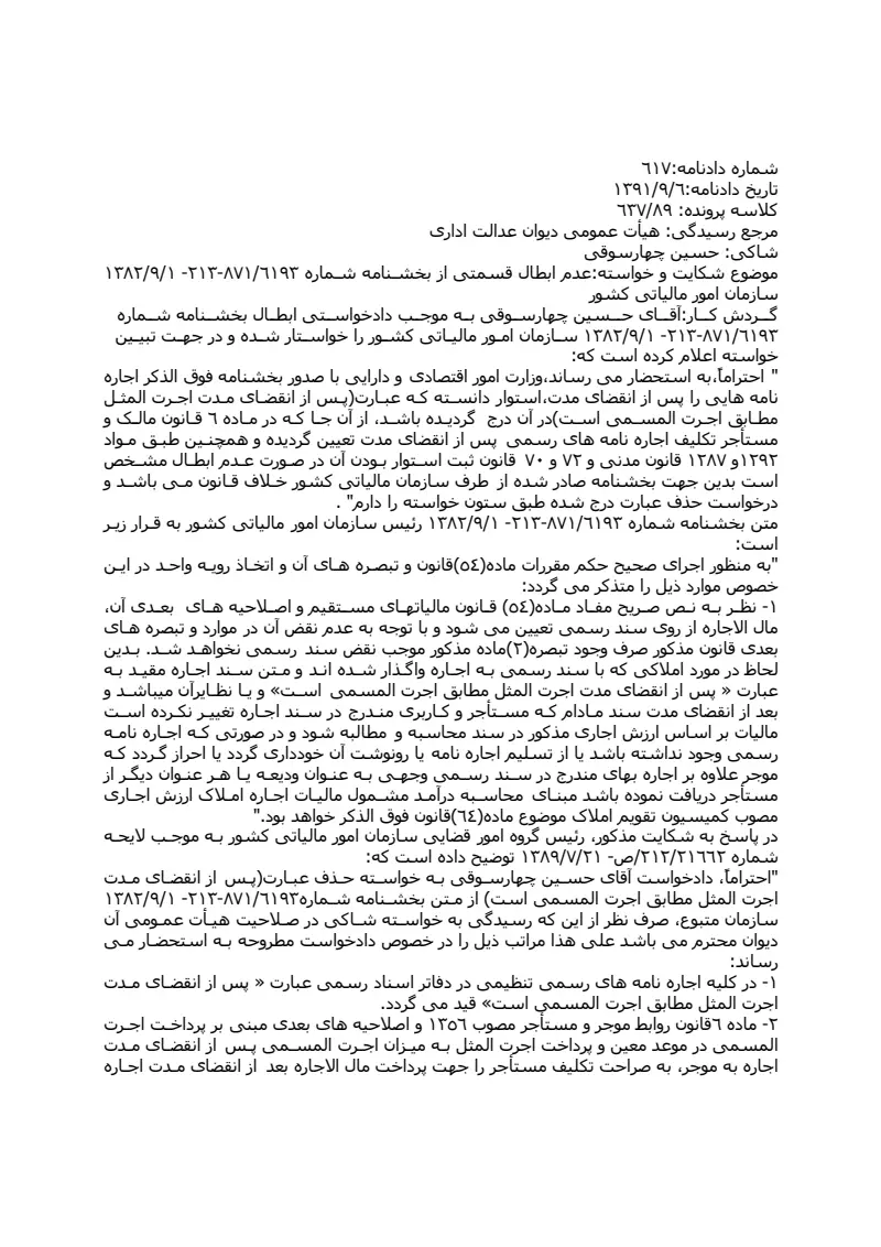 صفحهٔ اولِ پیوست: دادنامه-617.pdf