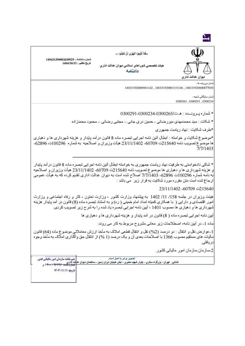 صفحهٔ اولِ پیوست: تصویر اصل.pdf