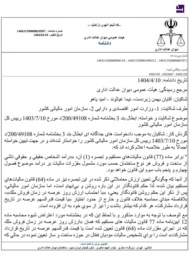 صفحهٔ اولِ پیوست: تصویر اصل.pdf