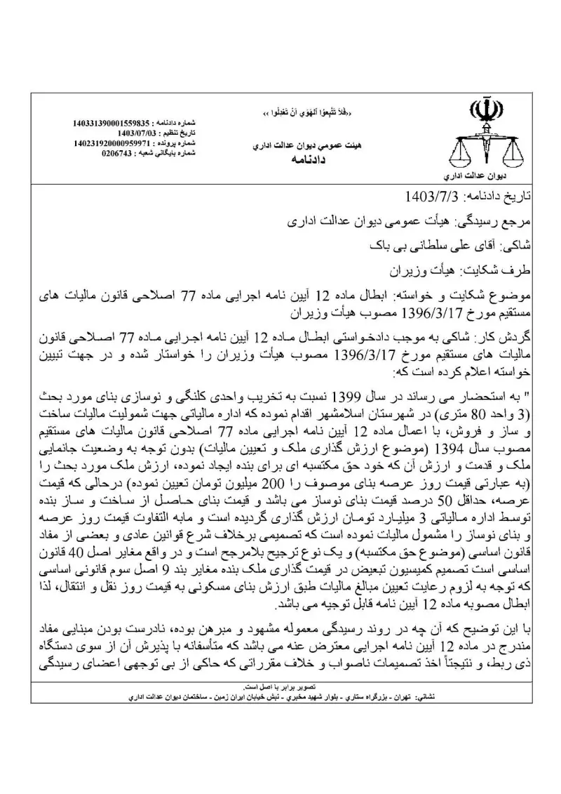 صفحهٔ اولِ پیوست: تصویر اصل.pdf