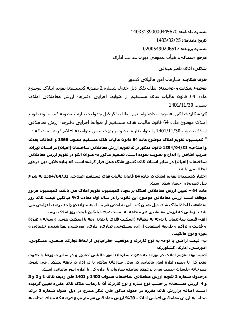 صفحهٔ اولِ پیوست: تصویر اصل.pdf