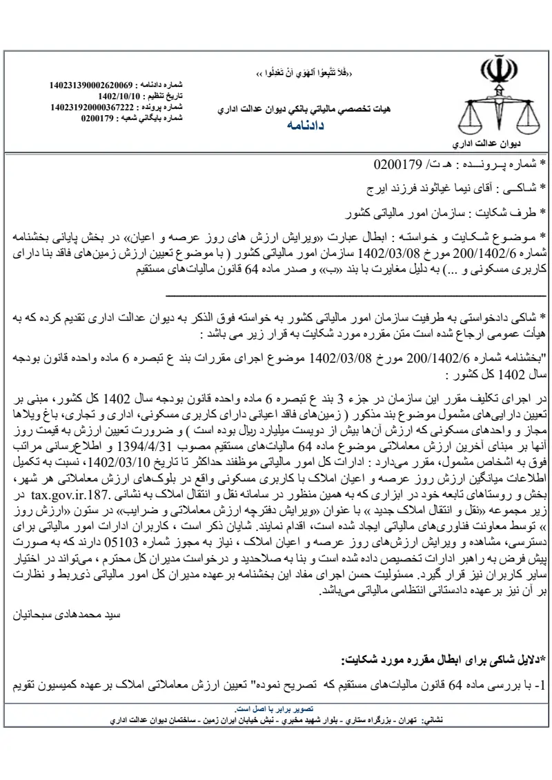 صفحهٔ اولِ پیوست: تصویر اصل.pdf