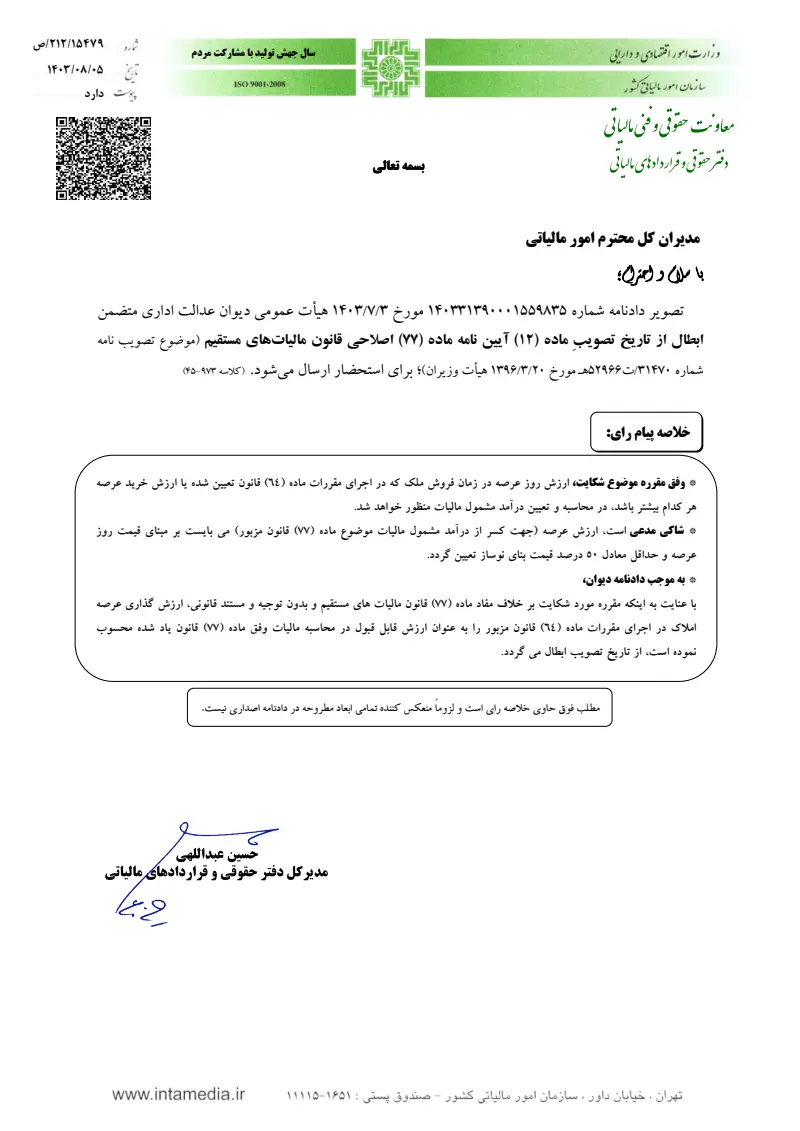 صفحهٔ اولِ پیوست: تصویر اصل.pdf