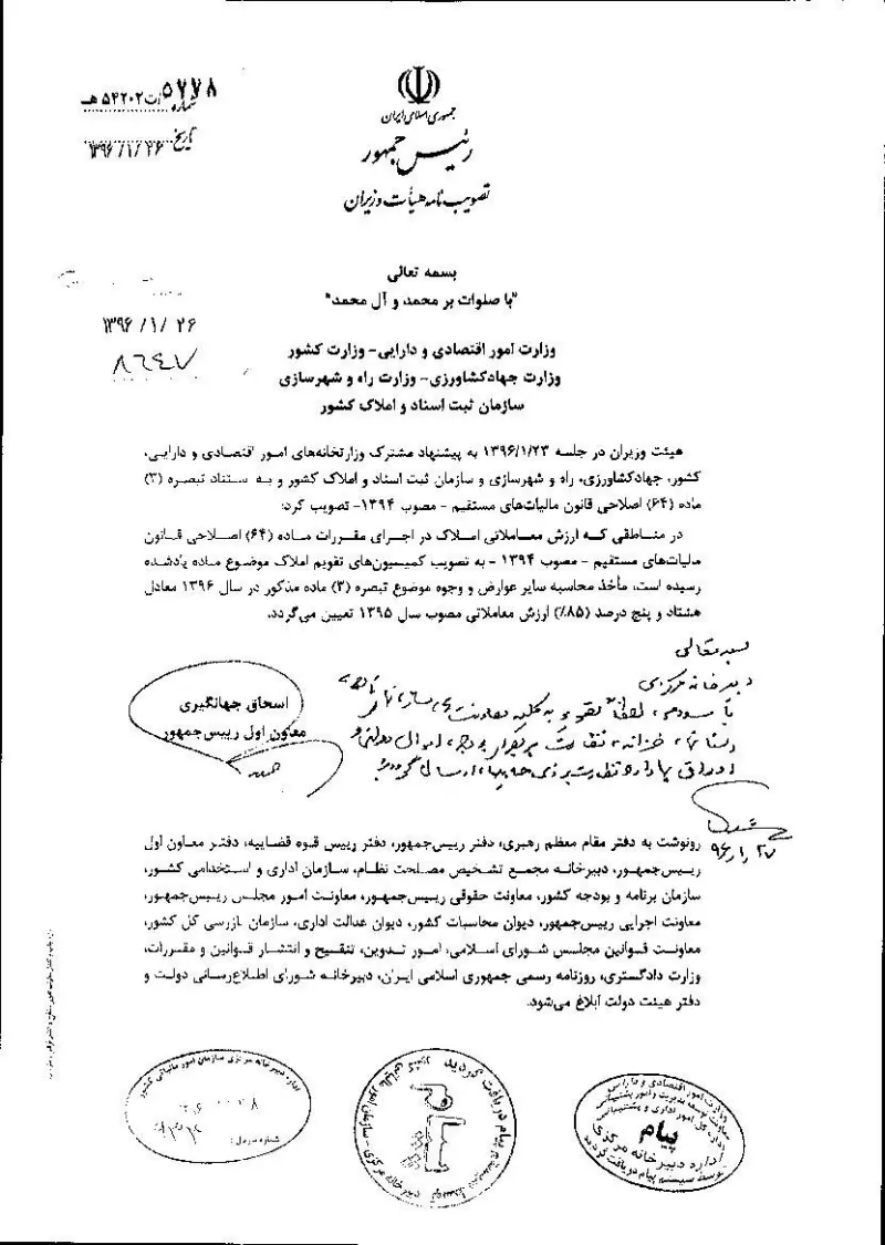 صفحهٔ اولِ پیوست: هیات وزیرا-5778.pdf