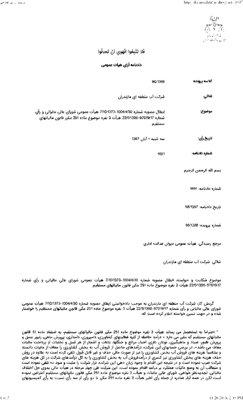 صفحهٔ اولِ پیوست: دادنامه- 1691.pdf