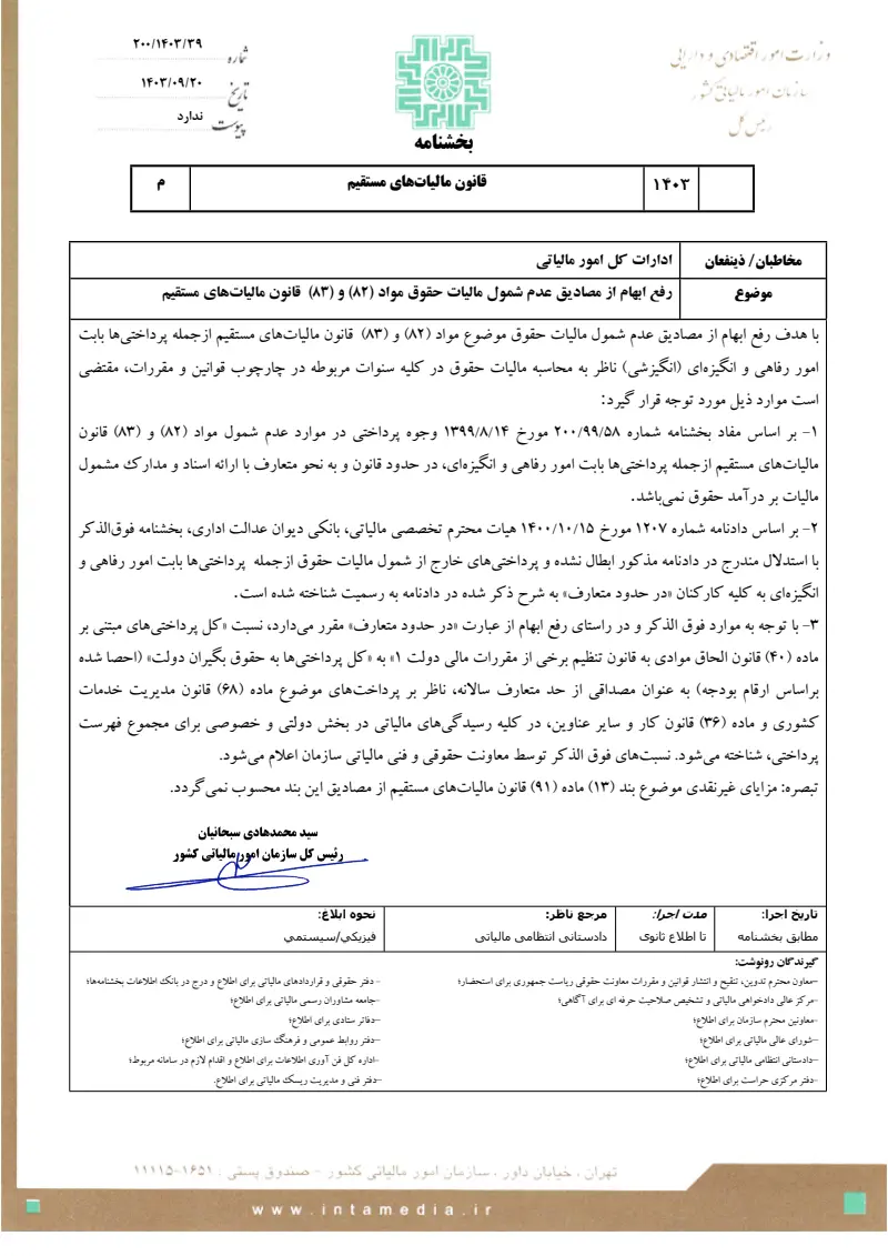 صفحهٔ اولِ پیوست: تصویر اصل.pdf
