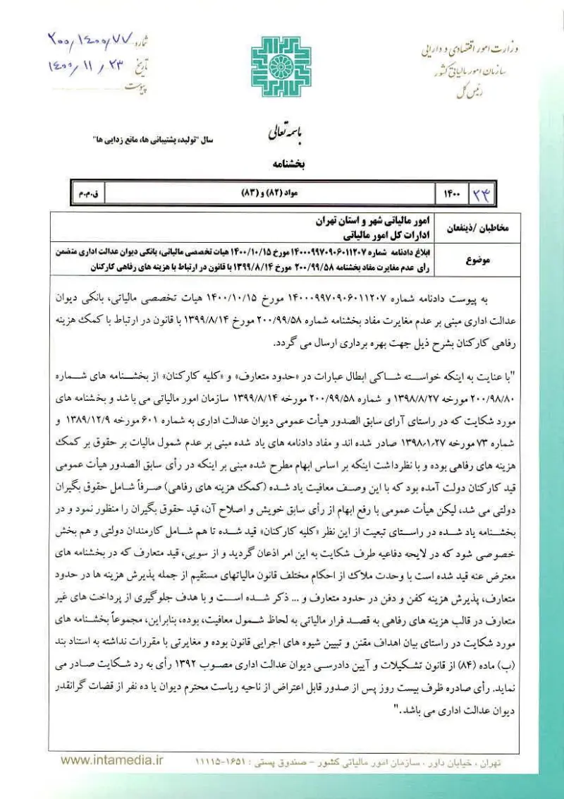 صفحهٔ اولِ پیوست: تصویر اصل.pdf
