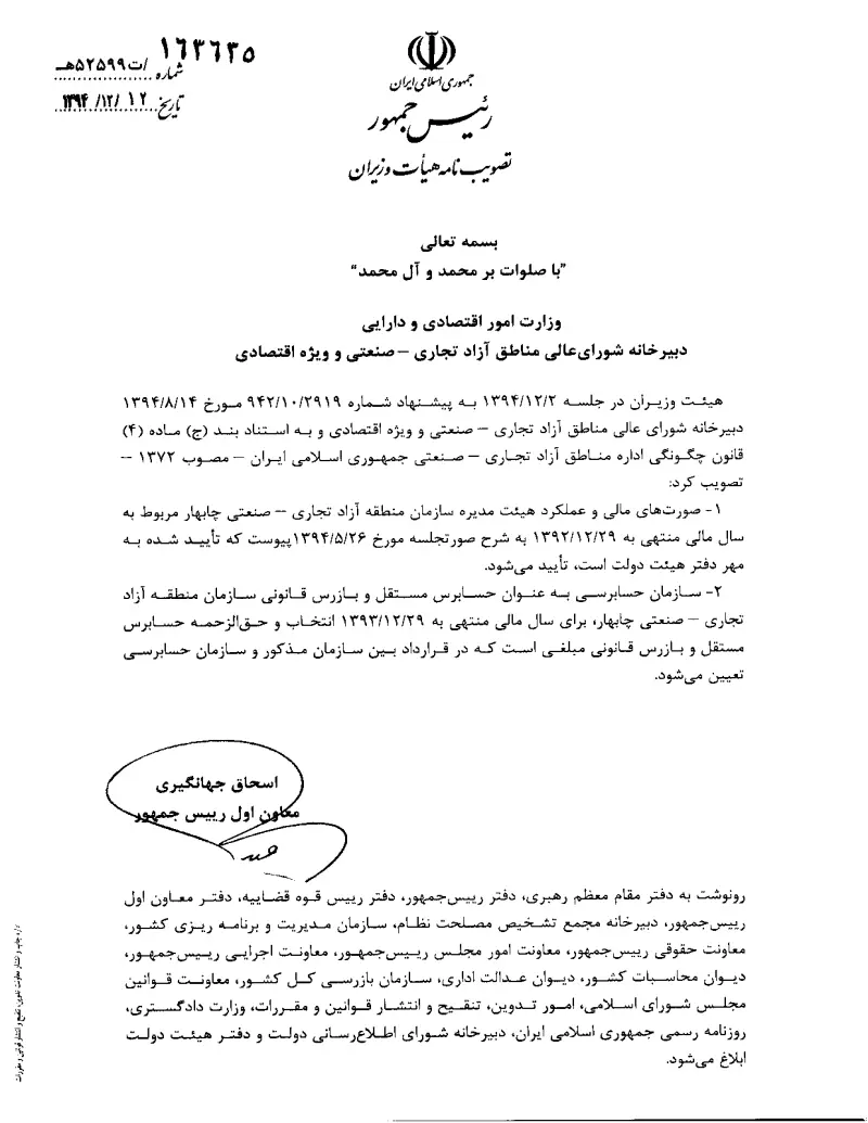 صفحهٔ اولِ پیوست: تصویر اصل.pdf
