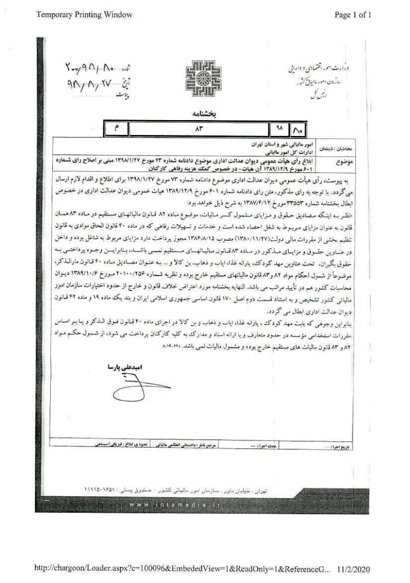 صفحهٔ اولِ پیوست: سازمان-80-98-200.pdf