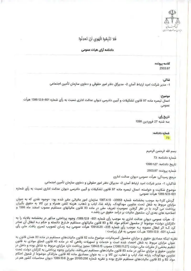 صفحهٔ اولِ پیوست: د-73.pdf