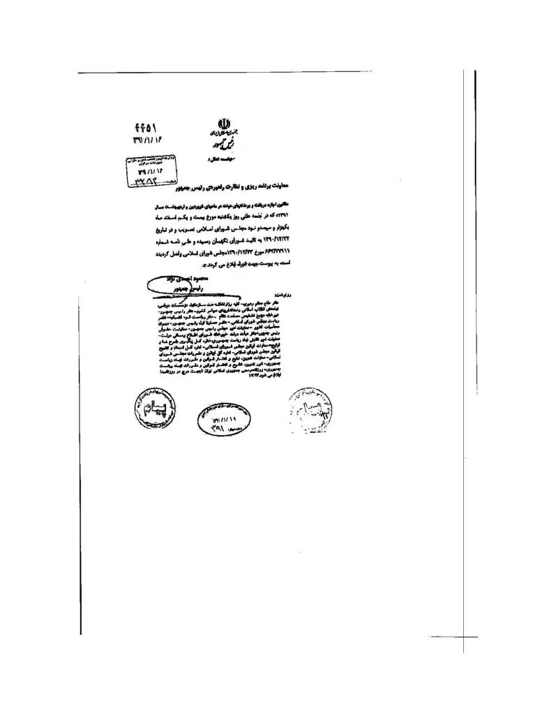 صفحهٔ اولِ پیوست: سازمان-1253.pdf