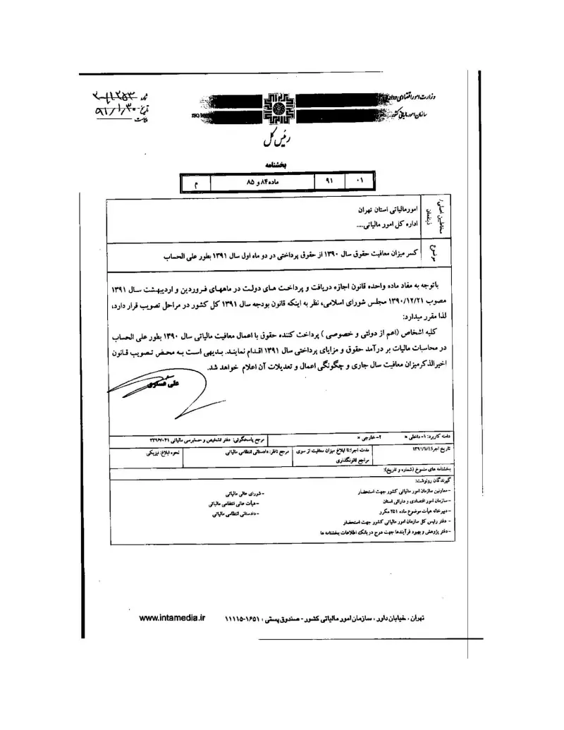 صفحهٔ اولِ پیوست: قانون اجازه دریافت و پرداخت های دولت در ماه های فروردین و اردیبهشت سال 1391.pdf