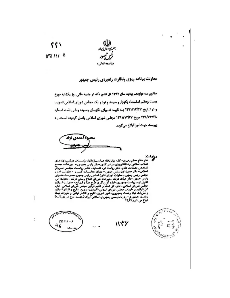 صفحهٔ اولِ پیوست: قانون سه دوازدهم بودجه سال 1392 کل کشور.pdf