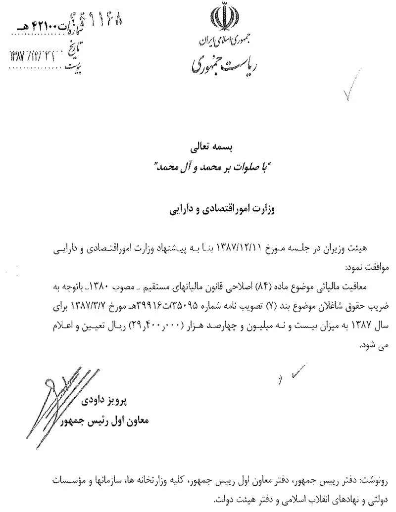 صفحهٔ اولِ پیوست: تصویر اصل.pdf