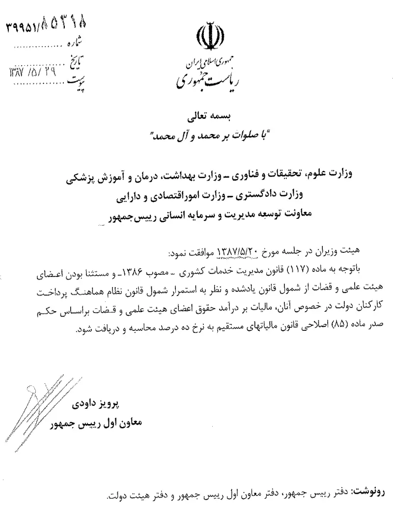 صفحهٔ اولِ پیوست: تصویر اصل.pdf