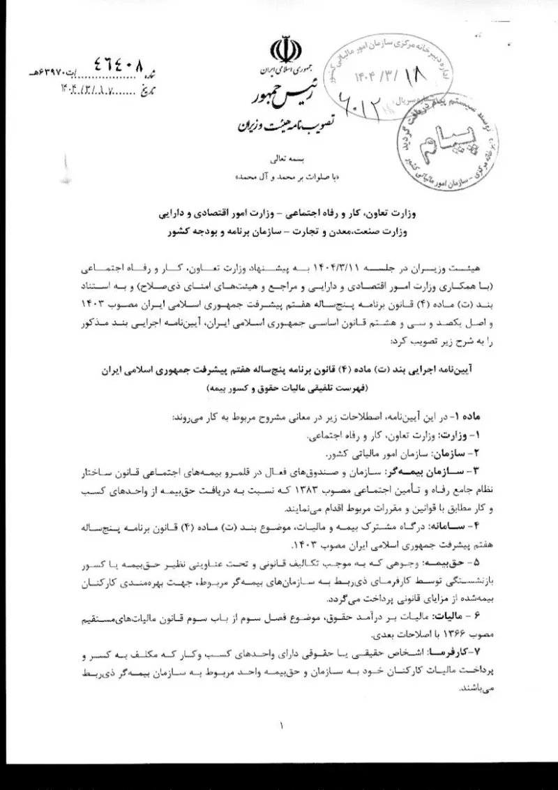 صفحهٔ اولِ پیوست: تصویر اصل.pdf