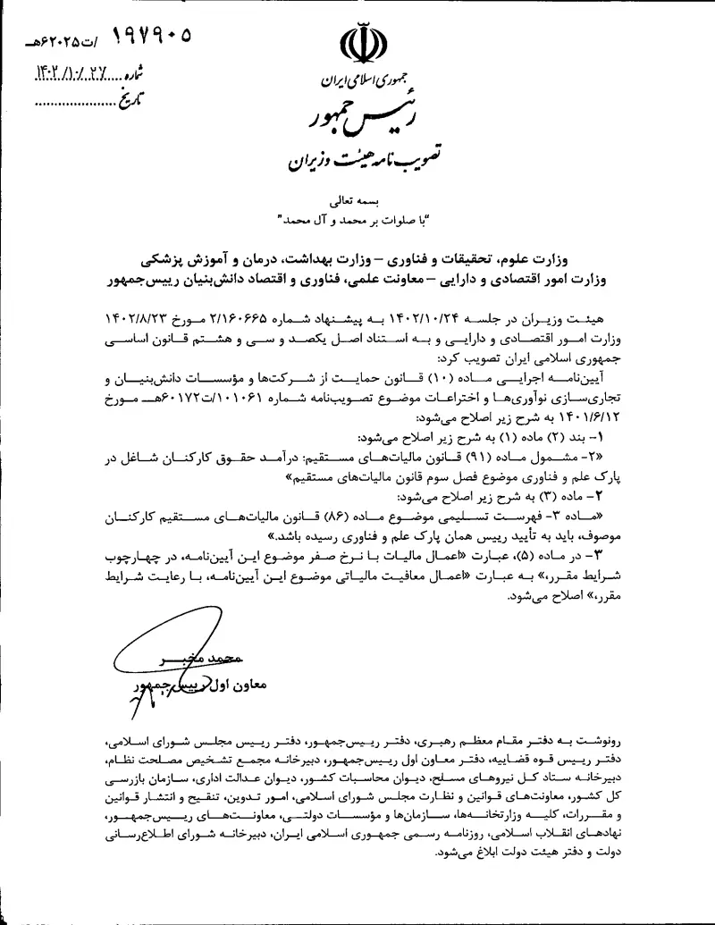 صفحهٔ اولِ پیوست: تصویر اصل.pdf