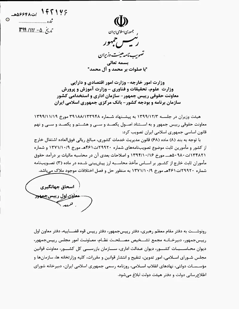 صفحهٔ اولِ پیوست: تصویر اصل.pdf