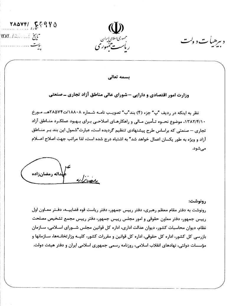 صفحهٔ اولِ پیوست: تصویر اصل.pdf