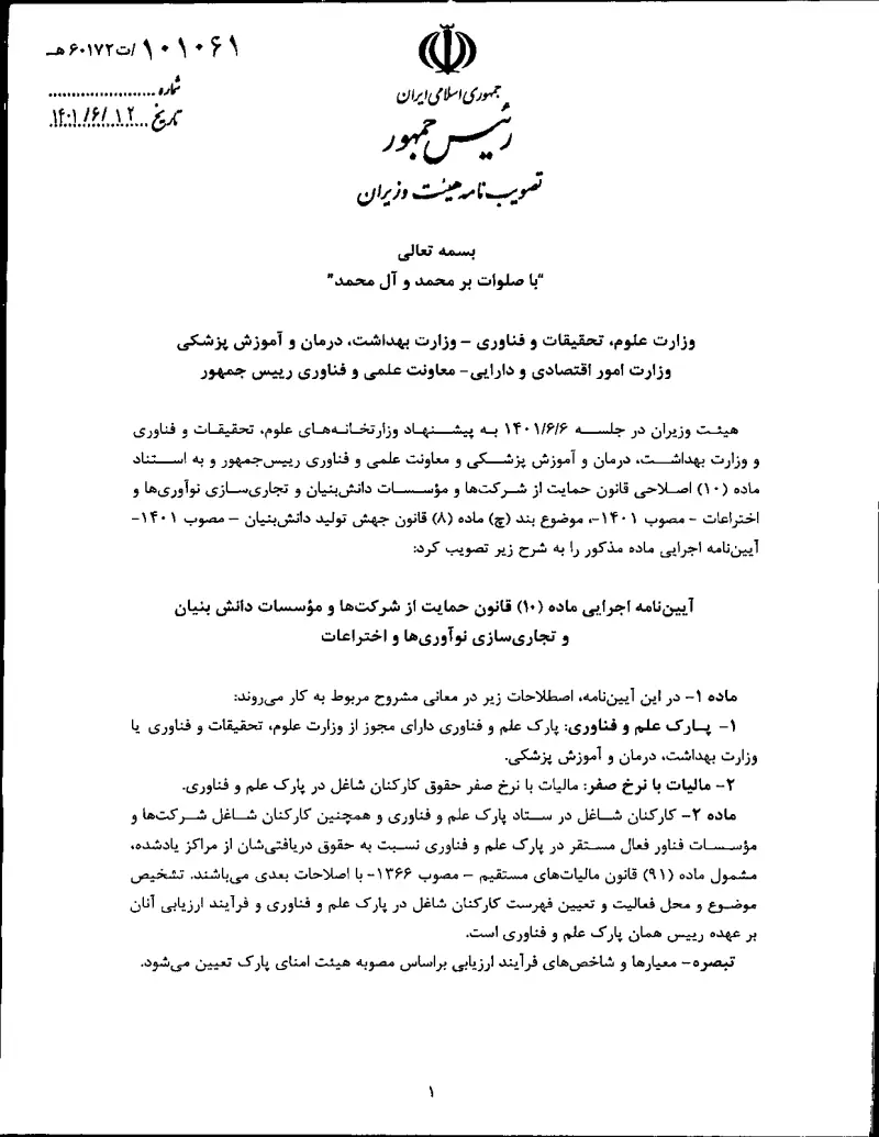 صفحهٔ اولِ پیوست: تصویر اصل.pdf