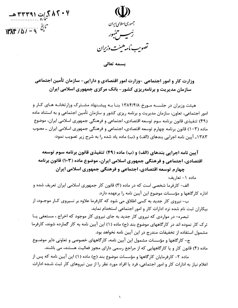 صفحهٔ اولِ پیوست: تصویر اصل.pdf