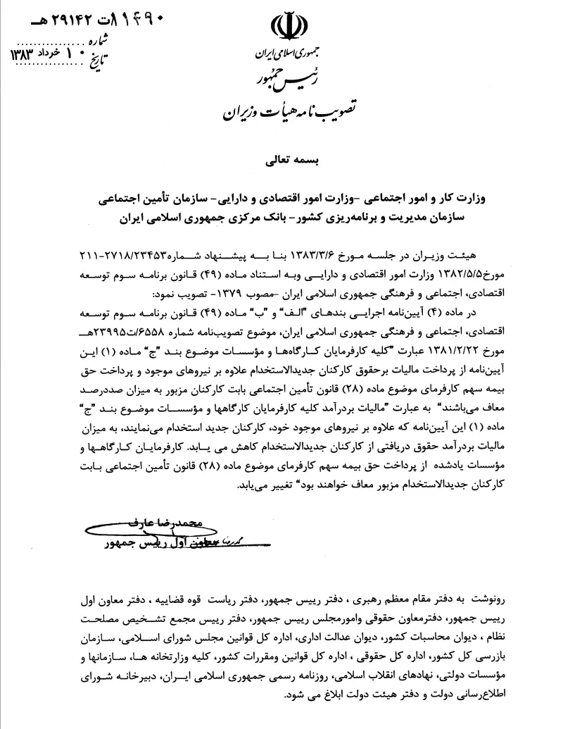 صفحهٔ اولِ پیوست: تصویر اصل.pdf
