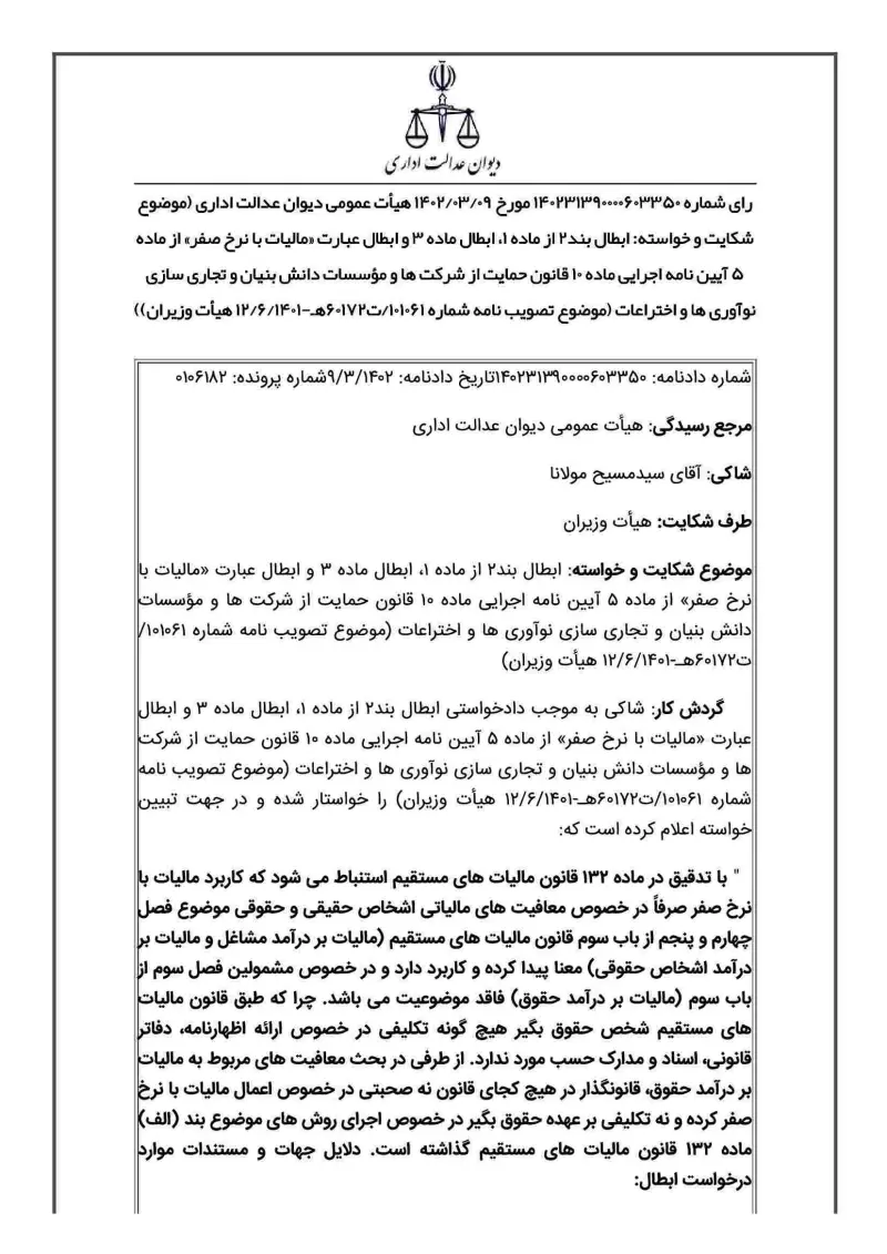 صفحهٔ اولِ پیوست: دادنامه-3350.pdf