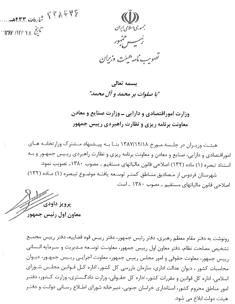 صفحهٔ اولِ پیوست: تصویر اصل.pdf