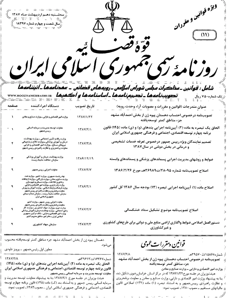 صفحهٔ اولِ پیوست: تصویر اصل.pdf