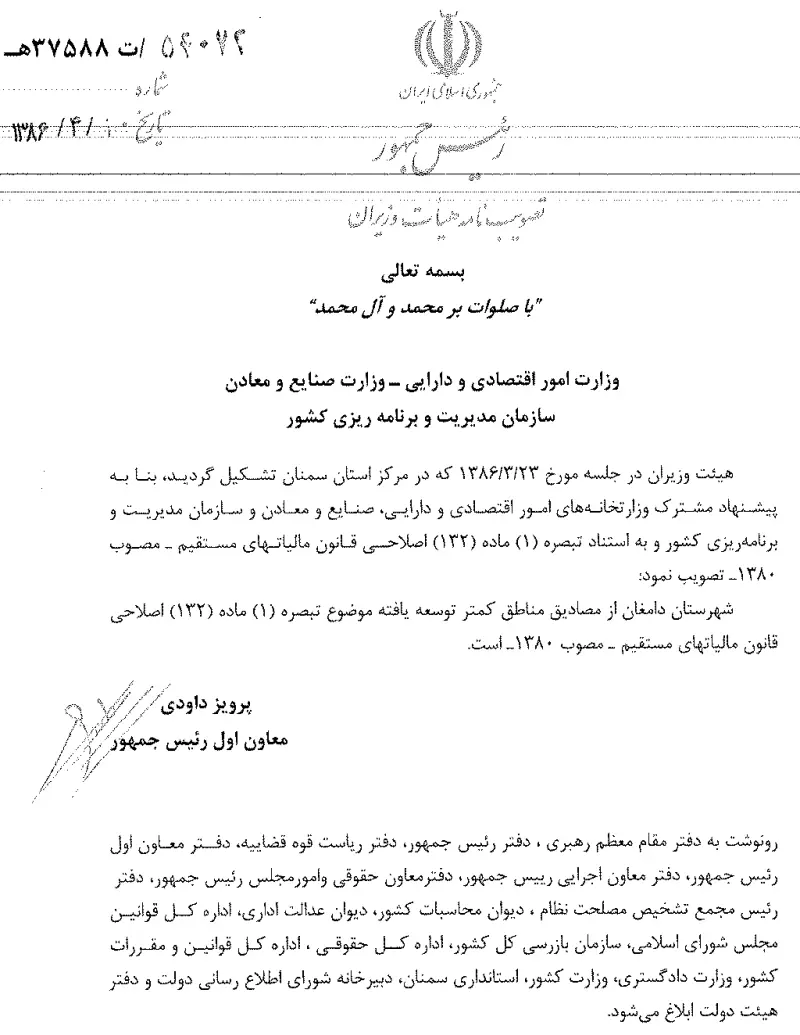 صفحهٔ اولِ پیوست: تصویر اصل.pdf