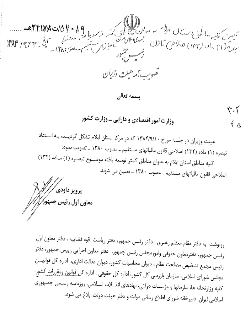 صفحهٔ اولِ پیوست: تصویر اصل.pdf