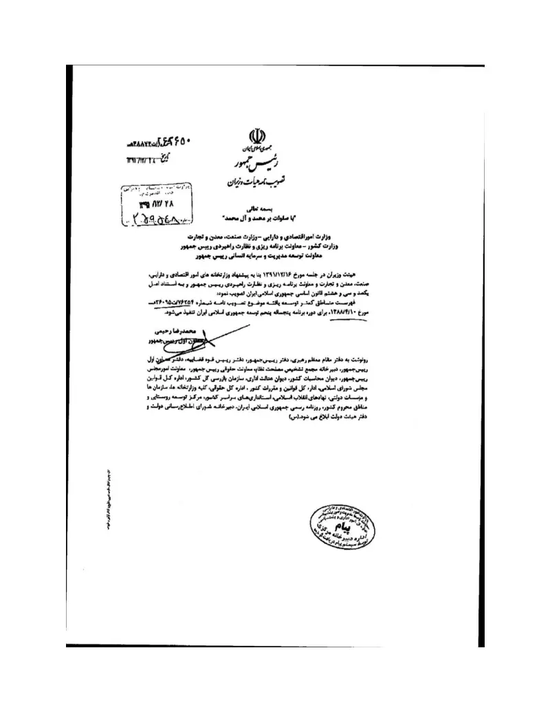 صفحهٔ اولِ پیوست: سازمان-54829.pdf